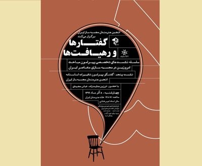 اصلاح اساسنامه انجمن هنرمندان مجسمه ساز ایران باعث گسترش فعالیت‌های انجمن خواهد شد